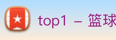 top1 - 篮球足球世界杯体育赛事直播平台 - top1sports logo